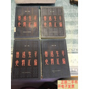 [二手9成新]鲁迅生平史料汇编（1-4）四册合售   薛绥之