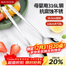 美厨（MAXCOOK）316L不锈钢汤勺汤匙 加大加厚勺子圆底餐勺 2件套本色MCGC0200