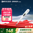 欧姆龙（OMRON）体温计居家日常测量快速测量腋下电子温度计K30 