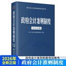 (读)政府会计准则制度（2026年版）