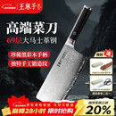 王麻子大马士革钢菜刀厨房专用 家用刀具切片切肉切菜刀【精美礼盒装】