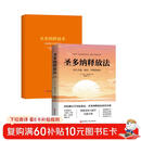 圣多纳释放法 持久幸福 成功 平静的秘诀 海尔德沃斯金 吸引力法则的底层逻辑 情绪觉知力提升指南 大道至简的宇宙法则 简单实用高效的疗愈工具 动态觉察手册  