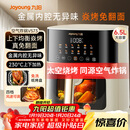 九阳（Joyoung）空气炸锅家用炎烤免翻面上下双热源6.5L大容量焱烤可视大视窗多功能金属内腔 KL65-V573