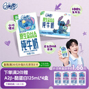 QQ星伊利原生DHA儿童纯牛奶125ml*16盒 年货礼盒【周深同款QQ星】