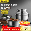 炊大皇304不锈钢盆筛五件套 加厚洗菜盆和面盆调料腌肉盆米筛五个组合装