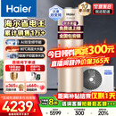 海尔（Haier）国家补贴新1.5匹空气能热水器200升超一级能效双变频80℃高水温杀菌中央速热家用商热泵电辅热水器 200升国补省电王【双变频】 变频 带电辅热