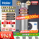 海尔（Haier）空气能热水器300升超一级能效双变频80℃高水温大容量热泵电辅热水器立式家用商以旧换新补贴 300升超1级无垢净水洗Q2【双变频】 变频 带电辅热