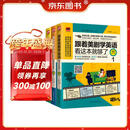 跟着美剧学英语看这本就够了（畅销修订版 套装全3册）