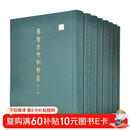 商周金文辞类纂（套装8册）