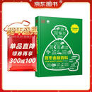 货币金融百科（全彩）