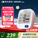 欧姆龙（OMRON）【行业热销】电子血压计血压仪家用老人医用高精准U726J