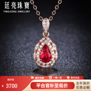 廷亮 18K金镶0.6克拉红宝石吊坠彩宝项链 配鉴定证书情人节 现货配18K金项链