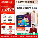 学而思学习机P4【国家补贴85折】AI学习机 全年龄段 校内同步课 护眼 九章大模型 12.1英寸 6+6+256GB