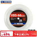 威克多（VICTOR）胜利羽毛球线大盘线耐打高弹力线VBS66n球拍线vbs70 vbs63 vbs69n 【高弹】VBS66N大盘线-A白色
