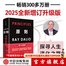 中信出版 【官方旗舰店】原则 2025全新增订升级版 瑞 达利欧著 出版社正版图书 原则 2025全新增订升级版