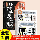 漫画版让孩子长心眼+孩子你要懂的第一性原理全2册让孩子长点心眼 家庭孩子都懂的处事谋略孩子人生策略