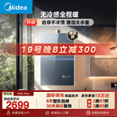 美的【无冷感M9S Max增压】16升 7A一级恒温全程暖 大水量 安睡一级静音 天然气燃气热水器