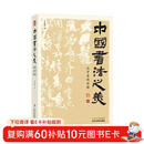 中国书法之美  汉字美的历程  