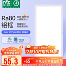 雷士照明（NVC）政府补贴led集成吊顶厨卫面板灯平板灯嵌入铝框24W珍珠白300*600