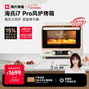 海氏（Hauswirt）i7 Pro风炉电烤箱家用平炉风炉二合一专业烘焙发酵空气炸锅多功能一体机新年礼物 米白色 40L