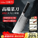 王麻子大马士革钢菜刀厨房专用 家用刀具切片切肉切菜刀【精美礼盒装】