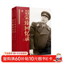 聂荣臻回忆录（上、下 中国人民解放军高级将领回忆录丛书）