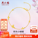 周六福（ZLF）新年礼物  黄18K金手链女时尚甜美蝴蝶彩金手饰节日 16+3cm尾链 约0.9克