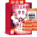 东方美食（烹饪艺术家）杂志2026年1月起订 全年预订杂志铺