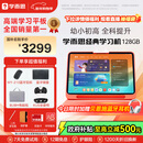 学而思经典学习机【国家补贴500元】精准学pro 全年龄段 护眼好屏 学生平板  11.45英寸 8+128GB