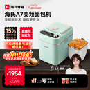 海氏（Hauswirt）A7变频全自动面包机家用多功能智能早餐和面发酵烘焙烤吐司一体机国家补贴姜研同款新年礼物 浅绿色变频面包机