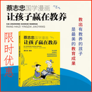 【京选正版】蔡志忠国学漫画：让孩子赢在教养 蔡志忠国学漫画：让孩子赢在教养