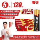 南孚5号电池120粒 五号碱性 聚能环5代适用血压计/燃气表/遥控器/电子秤/挂钟/无线鼠标/计算器/玩具等