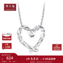 周大福爱心无微不至 白金/PT950铂金吊坠 PT161883