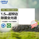 欧普照明（OPPLE）铝扣板灯集成吊顶面板灯led厨卫灯天花板格栅平板灯嵌入式平板灯 锦悦极窄边Ra97+除菌除臭【30*30 | 24瓦】 三年质保