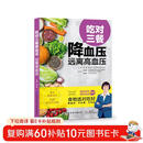 吃对三餐降血压 远离高血压