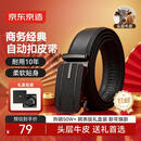 京东京造头层牛皮男士皮带 裤腰带新款自动扣生日新年礼物送男友父亲自营