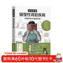 超强图解猫慢性肾脏疾病早期诊断与家庭护理