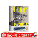 大外交 2022年修订本（国际关系史上里程碑式的作品！谱写“谍影重重”的外交风云）