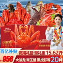 【礼券】皇家船长海鲜大礼包礼盒帝王蟹大波龙等20种15.6斤9888型春节年货送礼礼品卡券