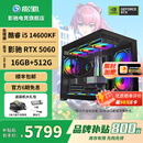 影驰全家桶海景房i5 12600KF/14600KF/RTX5060/5060Ti设计直播游戏电竞三角洲组装电脑DIY组装机台式机 配置七 14600KF+5060
