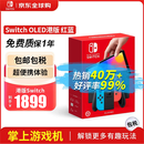 任天堂（Nintendo） switch NS掌上游戏机 oled 主机 港版彩色 续航加强版【switch2 热卖】