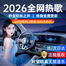 智国者车载u盘无损音乐2025新款正版最火新网红立体环绕高抖音质热老歌