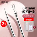 烨翡俪 两支超细闭口粉刺针黑头暗疮针挑痘针清理美容针刮闭清洁工具