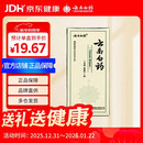 云南白药4g保险子1粒