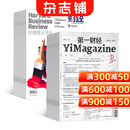 包邮哈佛商业评论+第一财经杂志组合 商业财经期刊 2026年1月起订阅 1年共24期 商业财经 财经新闻资讯 商业管理期刊杂志 杂志铺