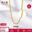 周六福黄金项链女肖邦链素链计价A0511018约4.09g40+5cm新年生日礼物