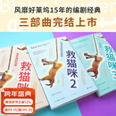 【官方直营】救猫咪（全3册 ）电影编剧指南 樊登推荐 剧本解析 影视艺术 风靡好莱坞15年 编剧入门 果麦图书  团购联系客服