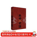 脉动中国：许纪霖的50堂传统文化课(精装版)