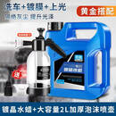 【厂家直销】德式黑科技洗车液水蜡上光镀膜去污带蜡清洗剂ljt 年底促销，只为冲销量，成本价 【一洗镀晶】多功能洗车水蜡+毛巾+海绵擦(无喷壶）