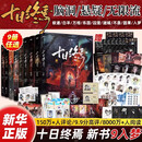 【正版现货当天发】十日终焉全套实体书正版1-9册全套 9入梦8因果7极道6白羊5万相4乐园3不息2迷城1囚笼自选 杀虫队队员番茄小说APP悬疑 【现货速发增品全】十日终焉全套1-9册入梦